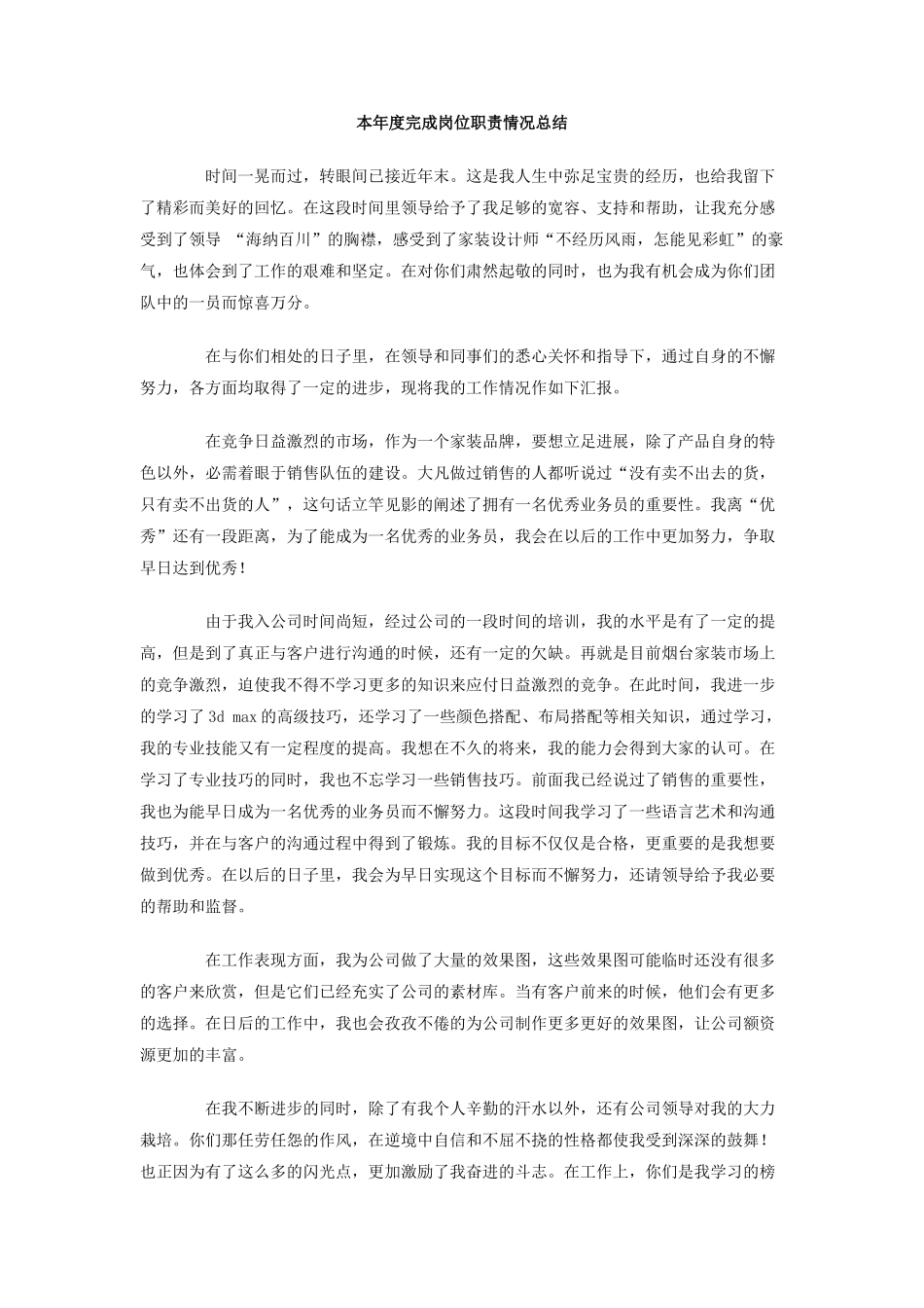 本年度完成岗位职责情况总结_第1页