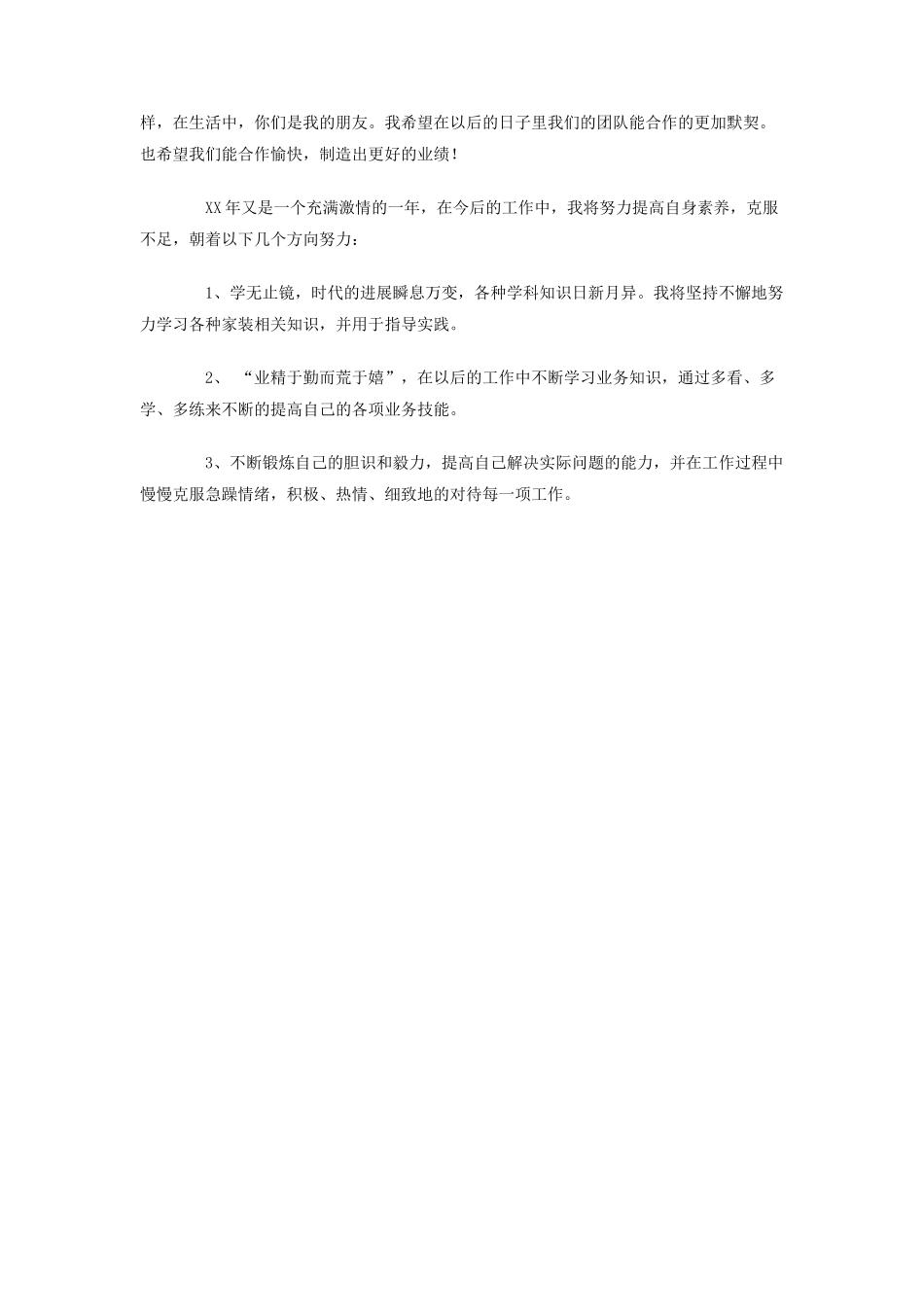 本年度完成岗位职责情况总结_第2页