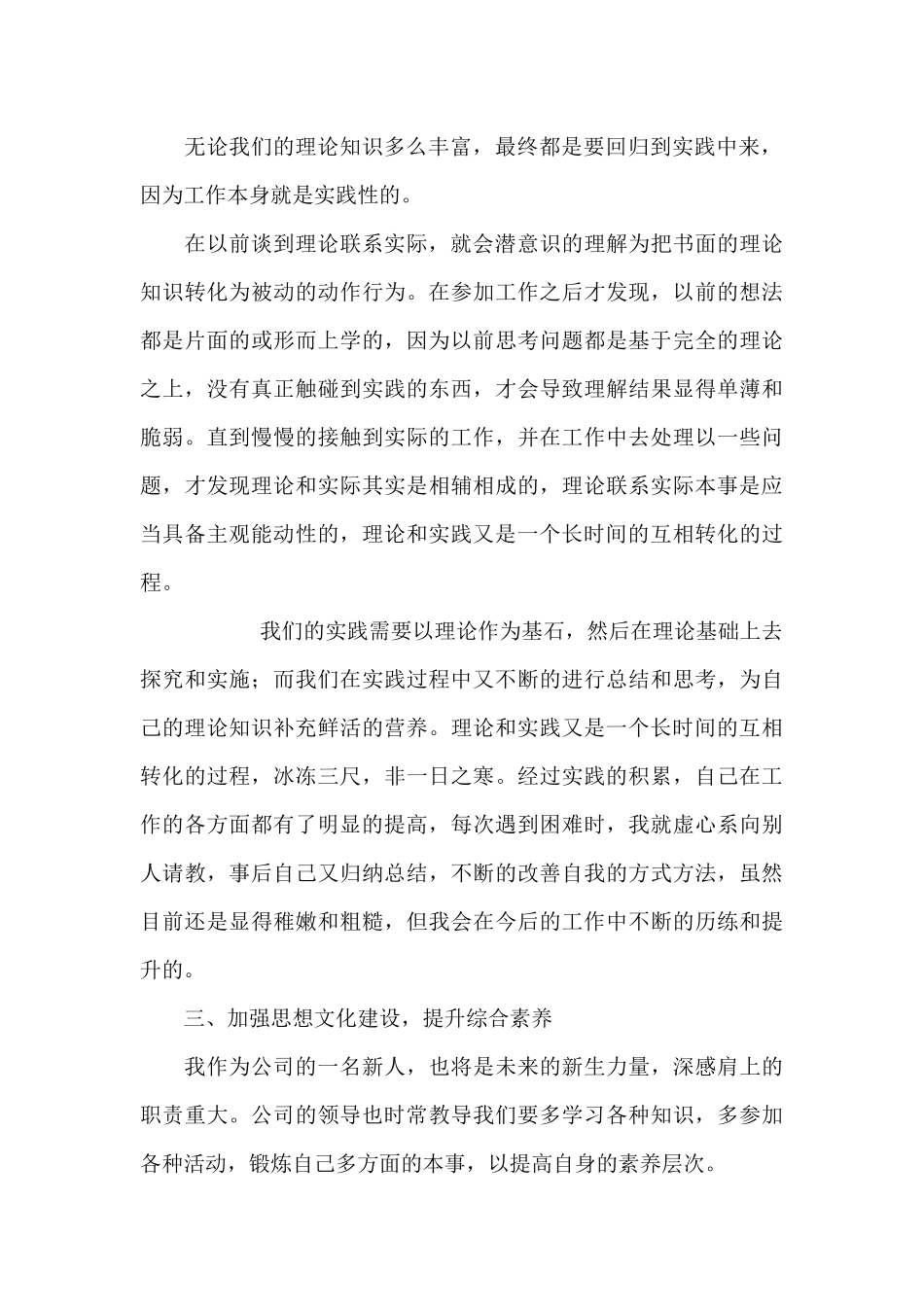 本年度个人总结_第2页