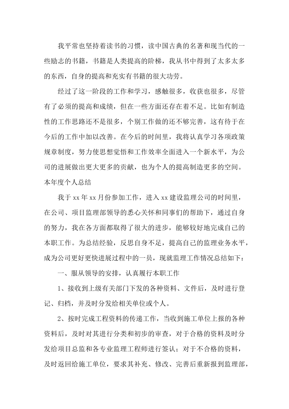 本年度个人总结_第3页