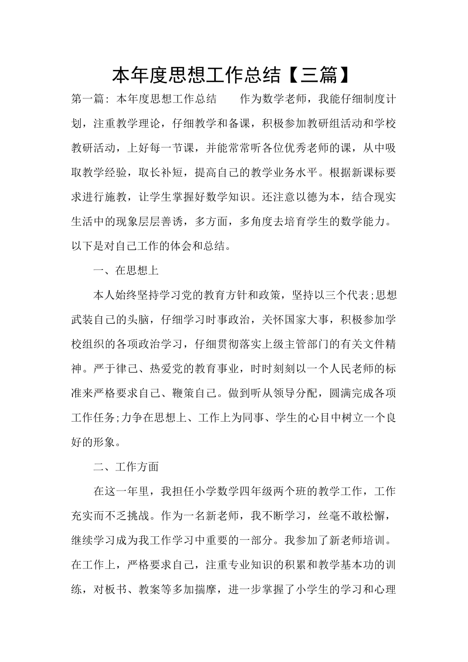 本年度思想工作总结_第1页