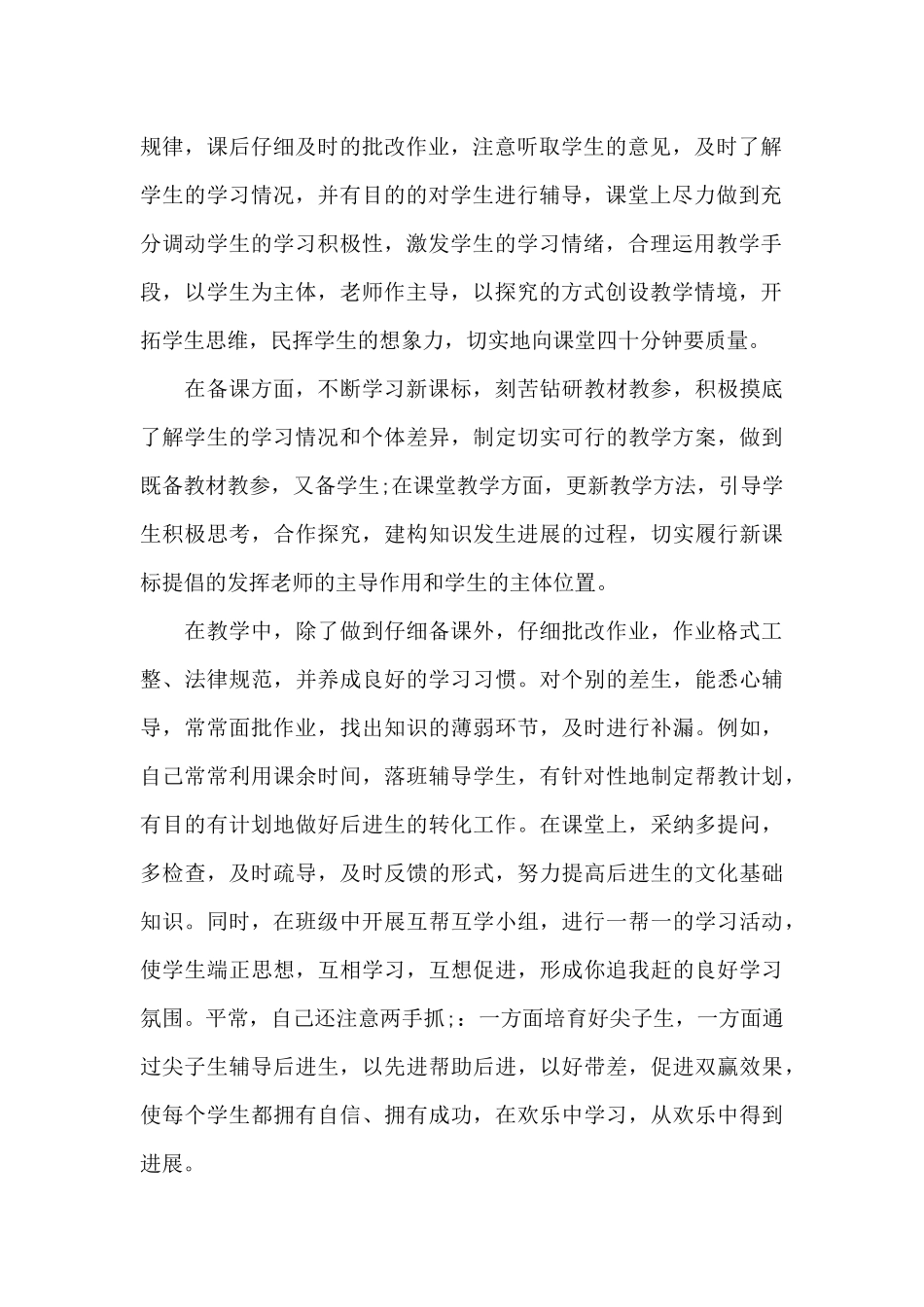 本年度思想工作总结_第2页