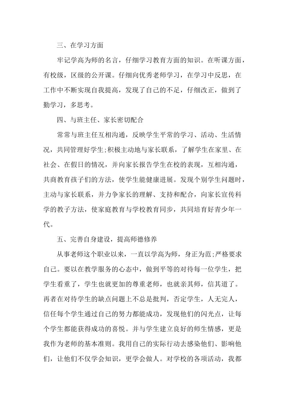 本年度思想工作总结_第3页