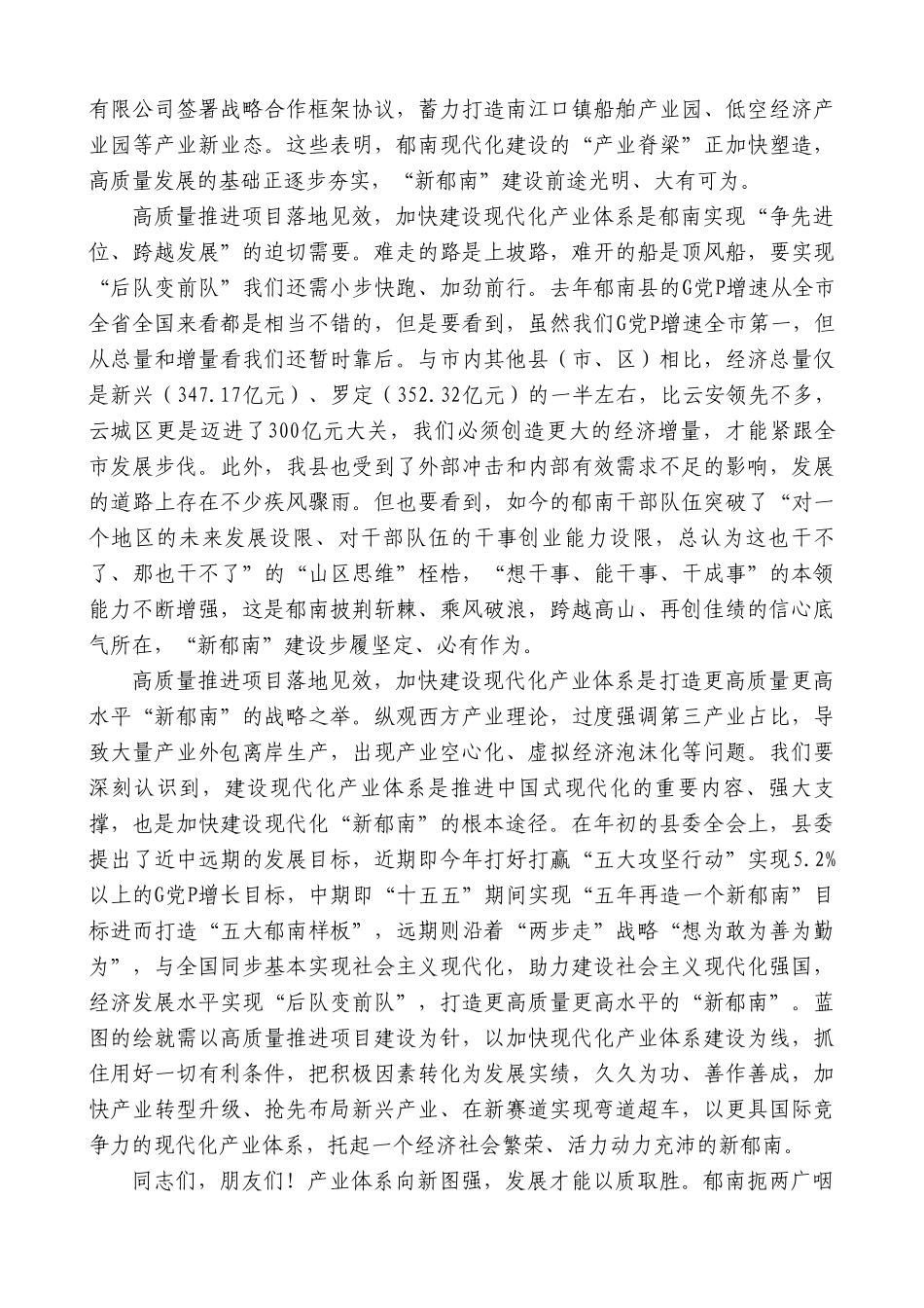 县委书记在郁南县高质量发展大会上的讲话_第3页