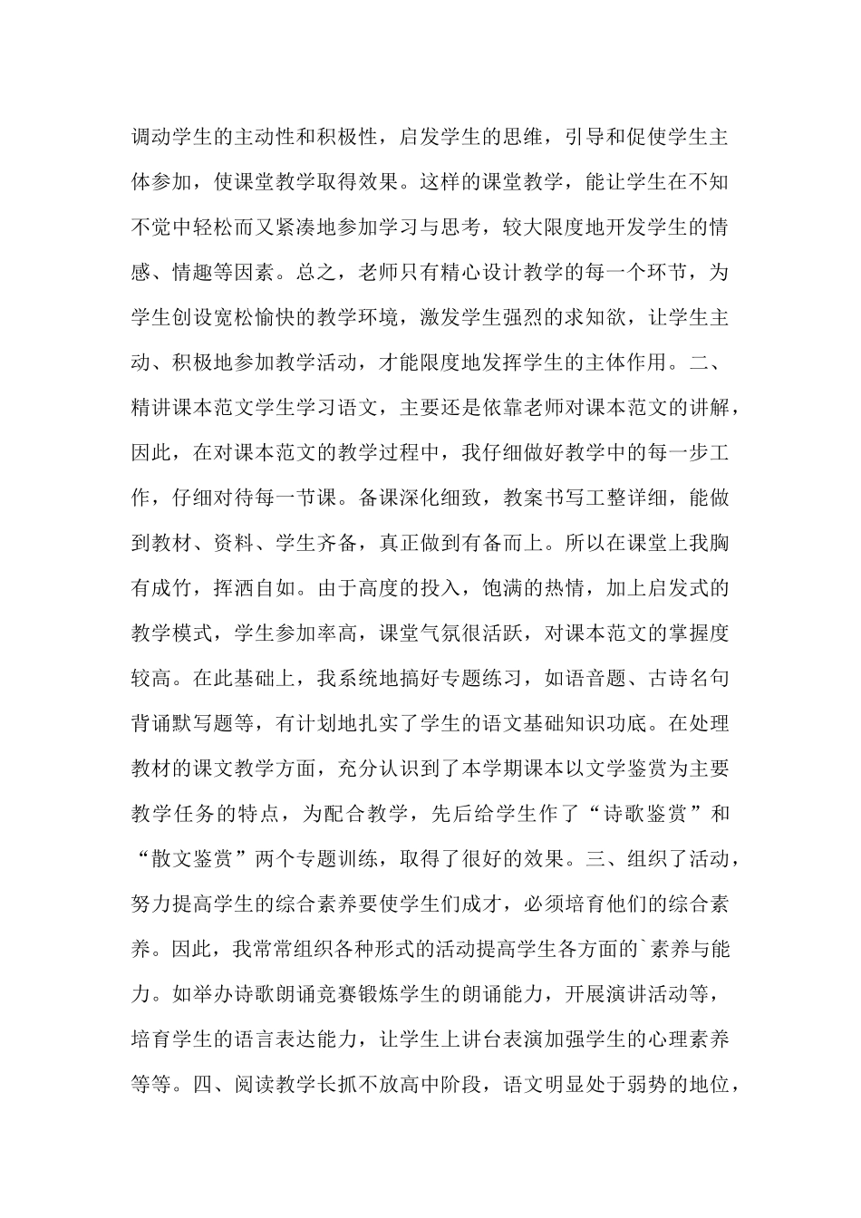 本年度思想工作总结6篇_第2页