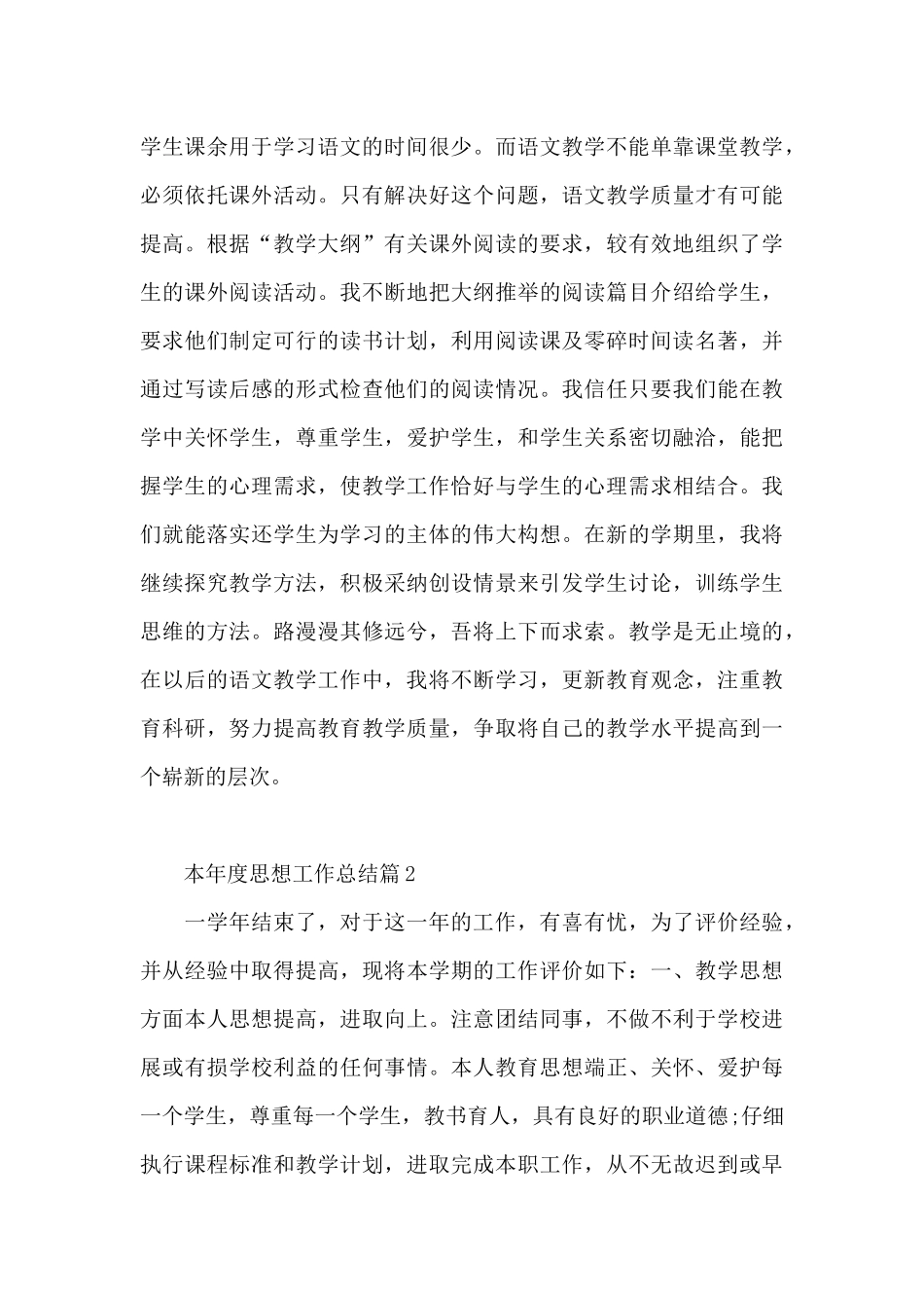 本年度思想工作总结6篇_第3页