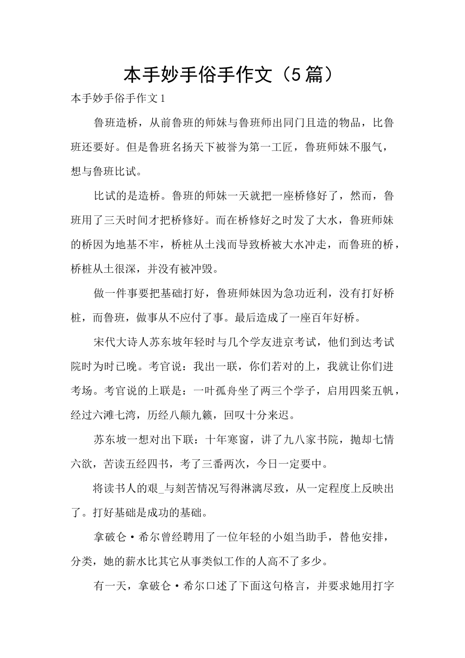 本手妙手俗手作文_第1页