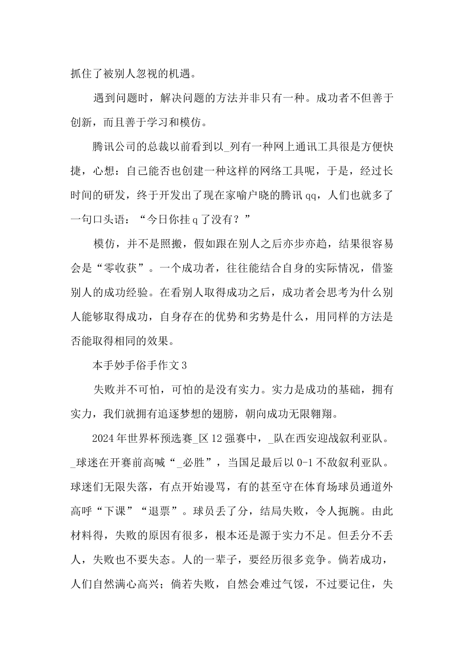 本手妙手俗手作文_第3页