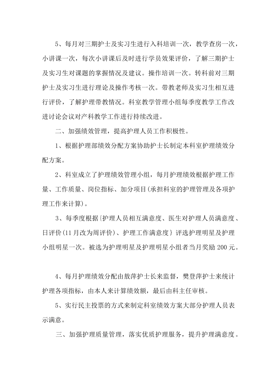 本年度思想工作总结年度考核_第2页