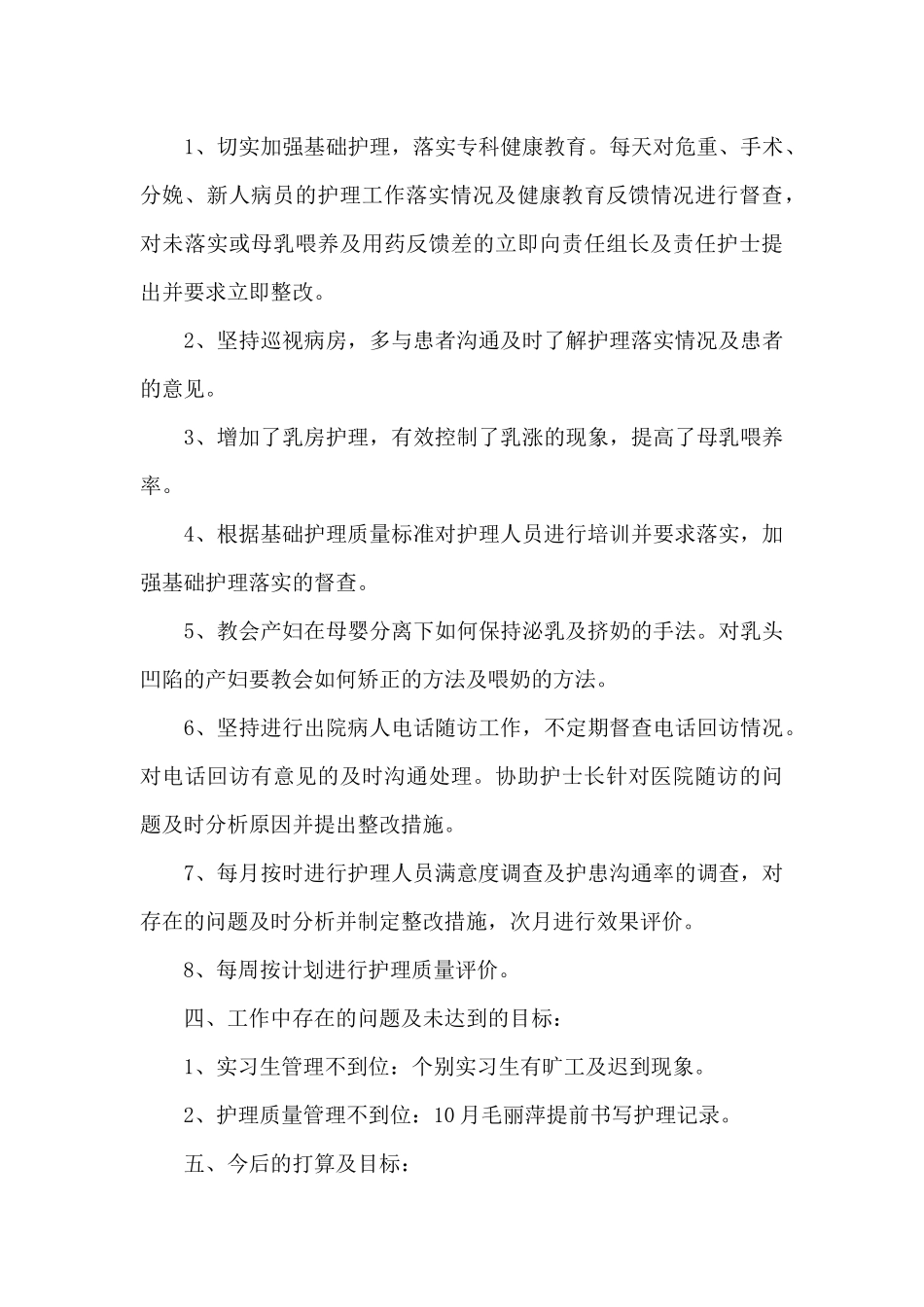 本年度思想工作总结年度考核_第3页