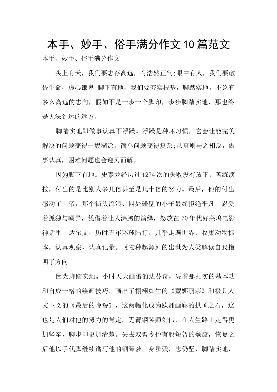 本手、妙手、俗手满分作文10篇范文_第1页