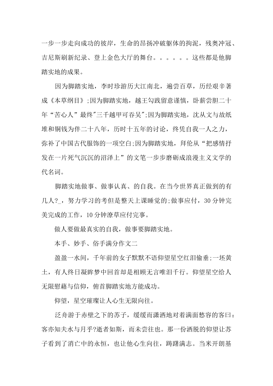 本手、妙手、俗手满分作文10篇范文_第2页