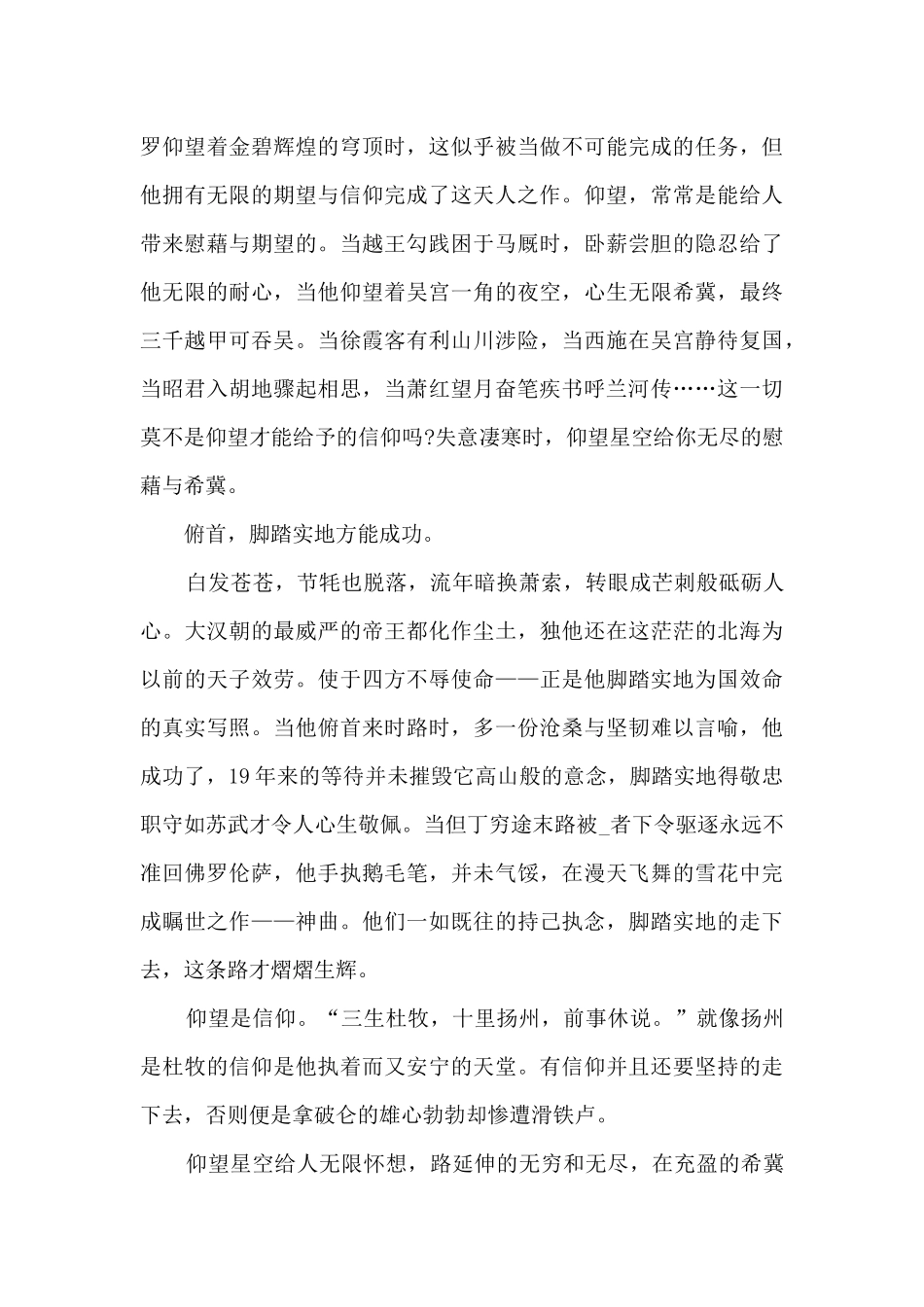 本手、妙手、俗手满分作文10篇范文_第3页