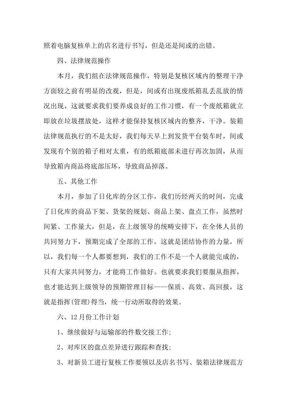 本月工作总结与规划_第3页