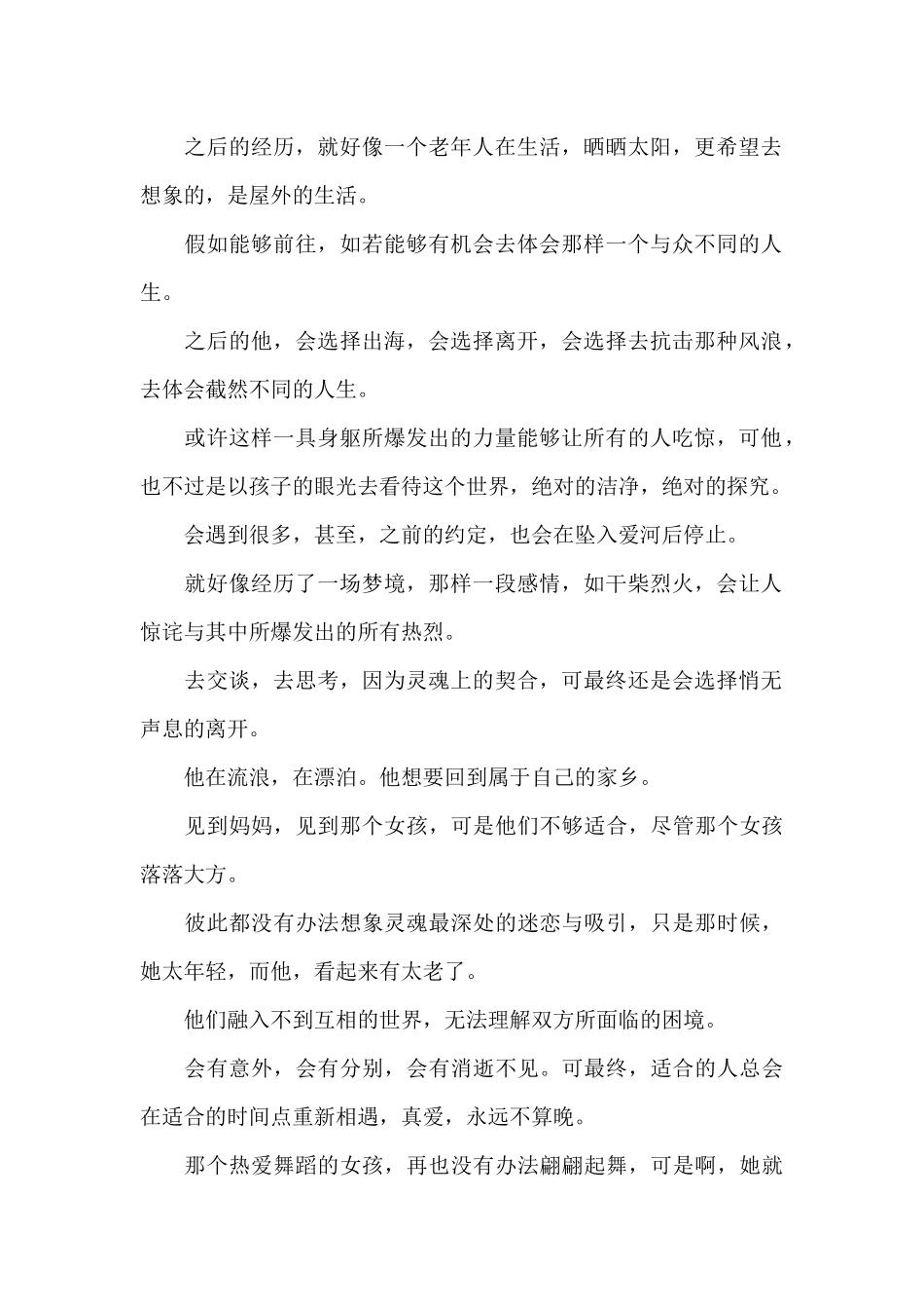 本杰明·巴顿奇事最新电影观后感_第2页