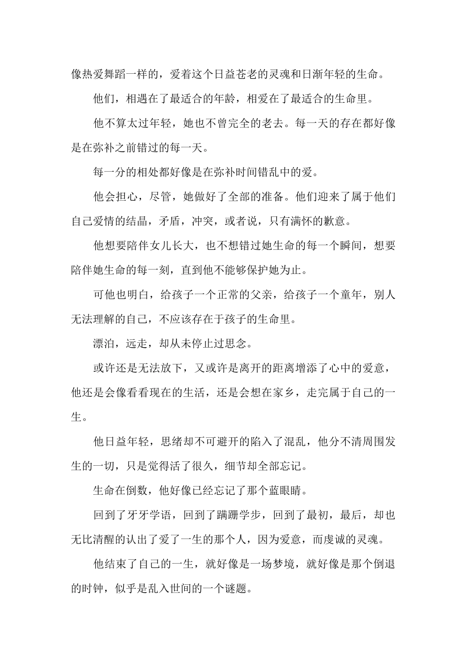 本杰明·巴顿奇事最新电影观后感_第3页