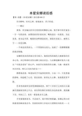本爱安娜读后感