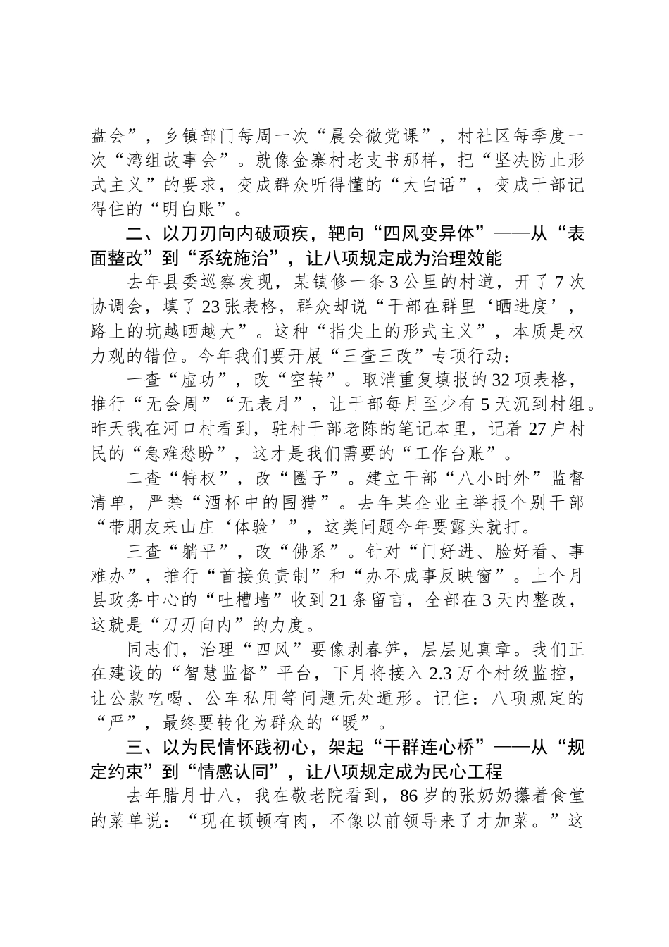 县委书记在中央八项规定精神学习教育动员会上的讲话_第2页
