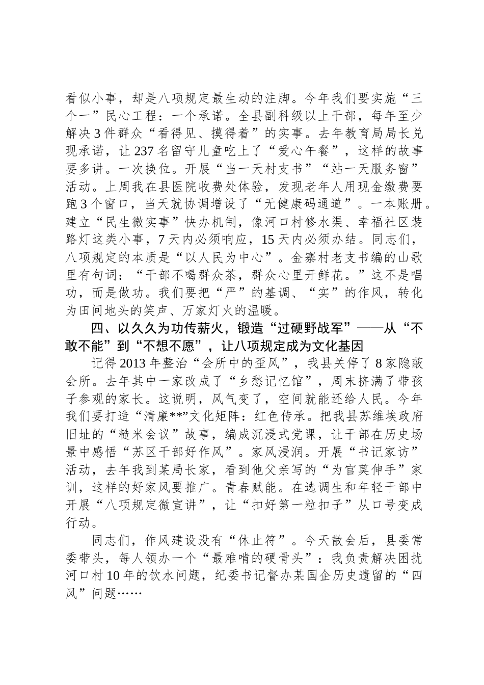 县委书记在中央八项规定精神学习教育动员会上的讲话_第3页