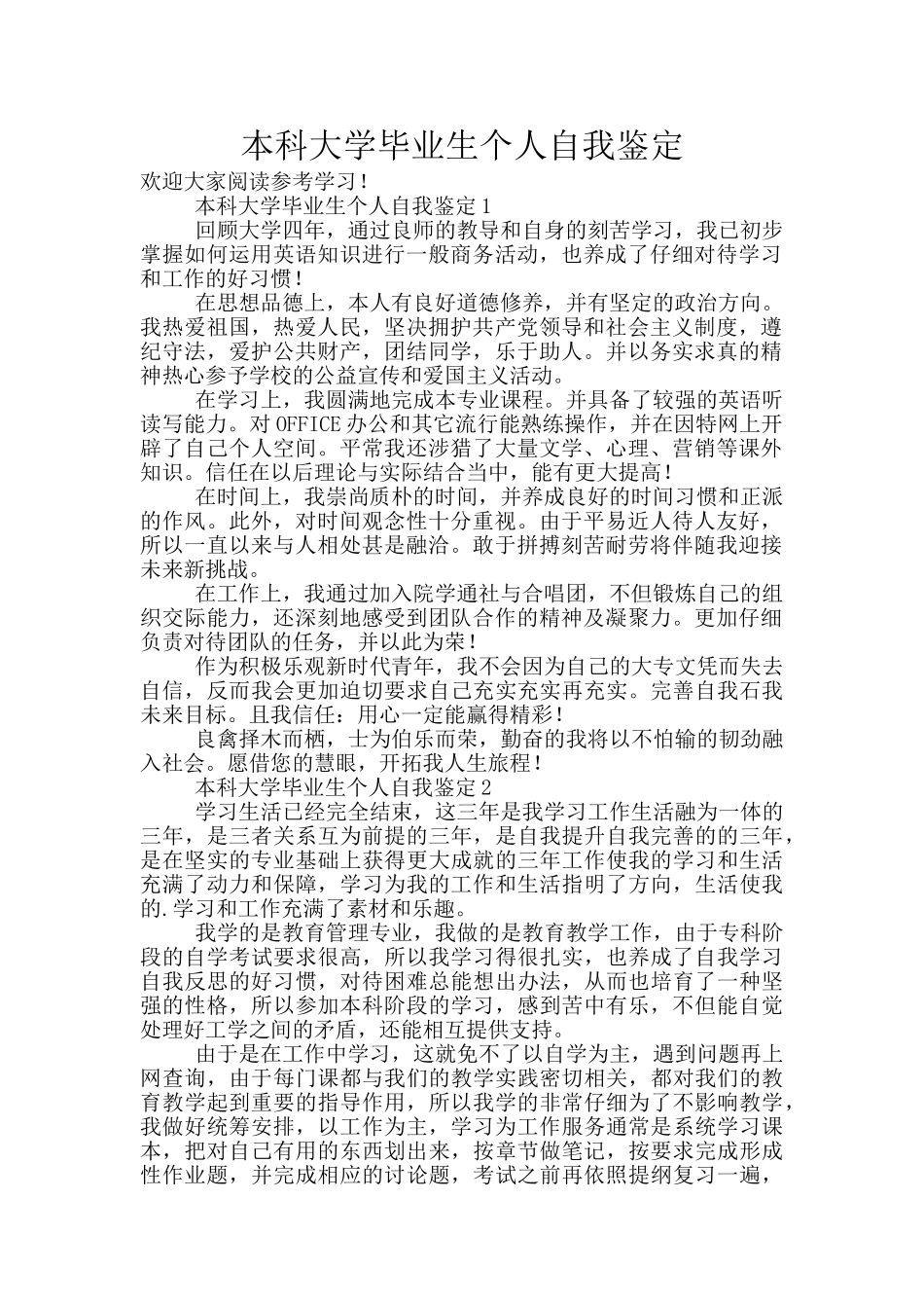 本科大学毕业生个人自我鉴定_第1页
