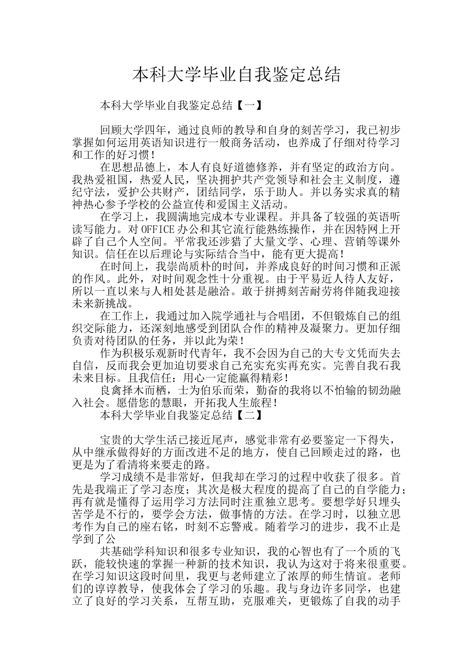本科大学毕业自我鉴定总结_第1页
