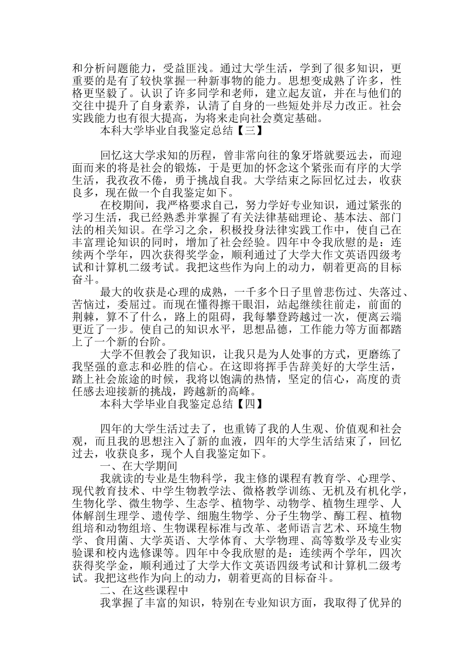 本科大学毕业自我鉴定总结_第2页