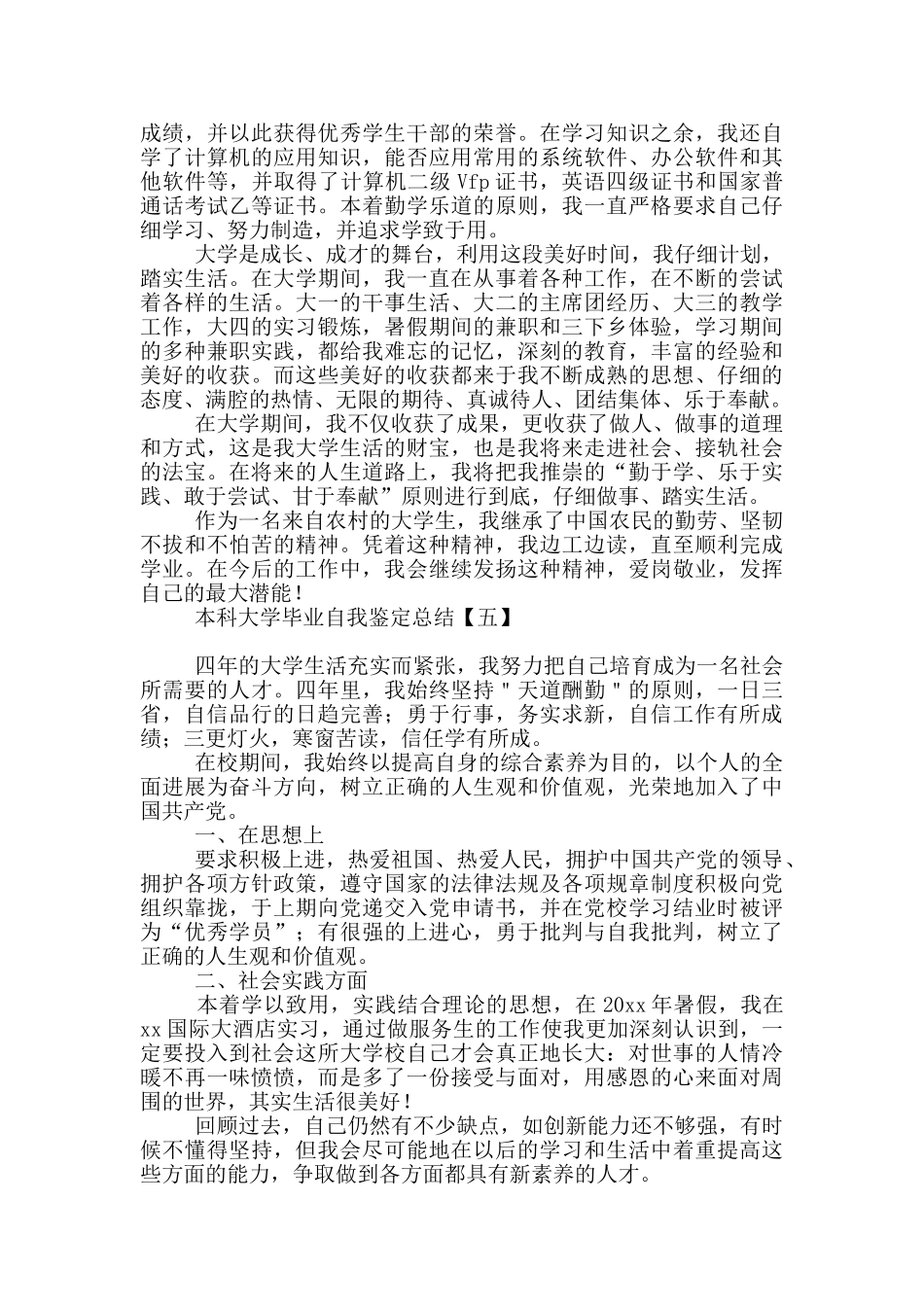 本科大学毕业自我鉴定总结_第3页