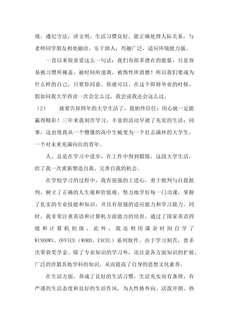 本科大学生毕业自我鉴定_第2页