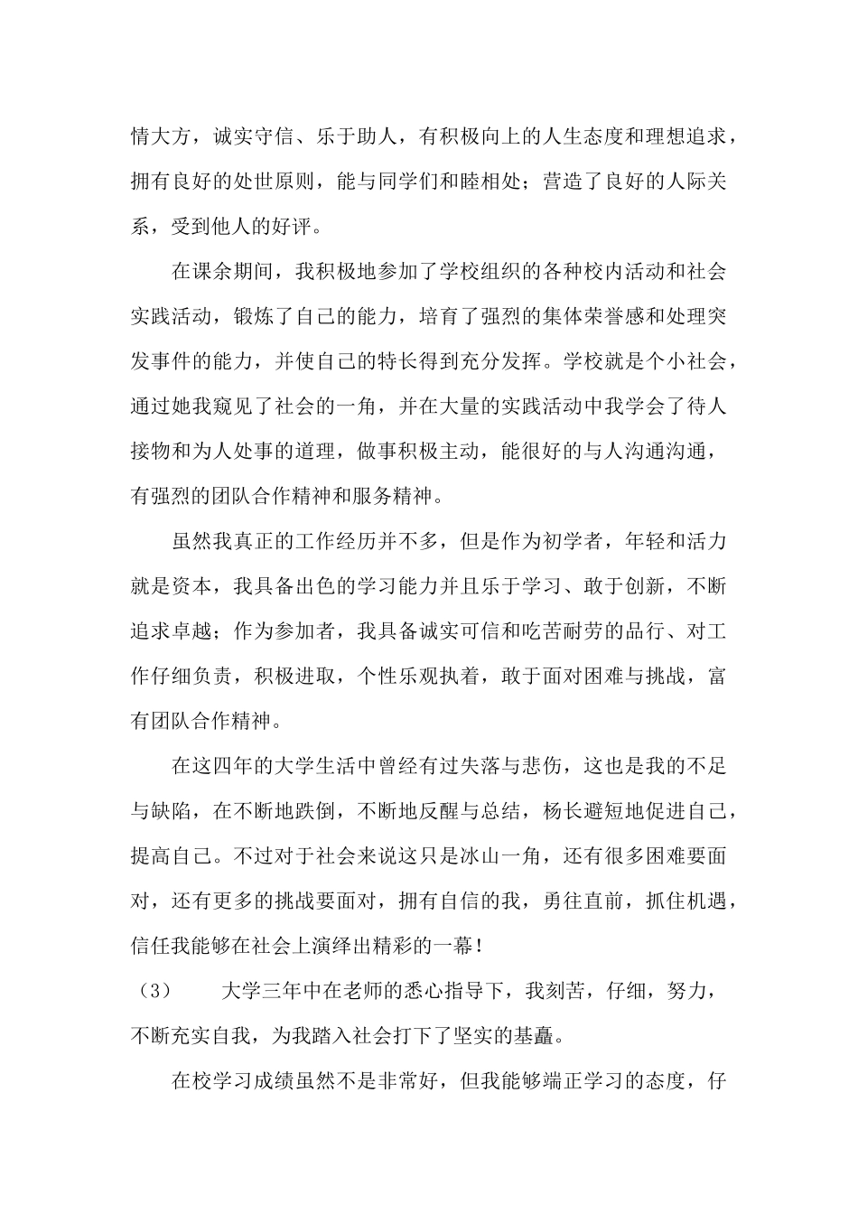 本科大学生毕业自我鉴定_第3页