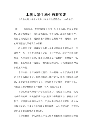本科大学生毕业自我鉴定
