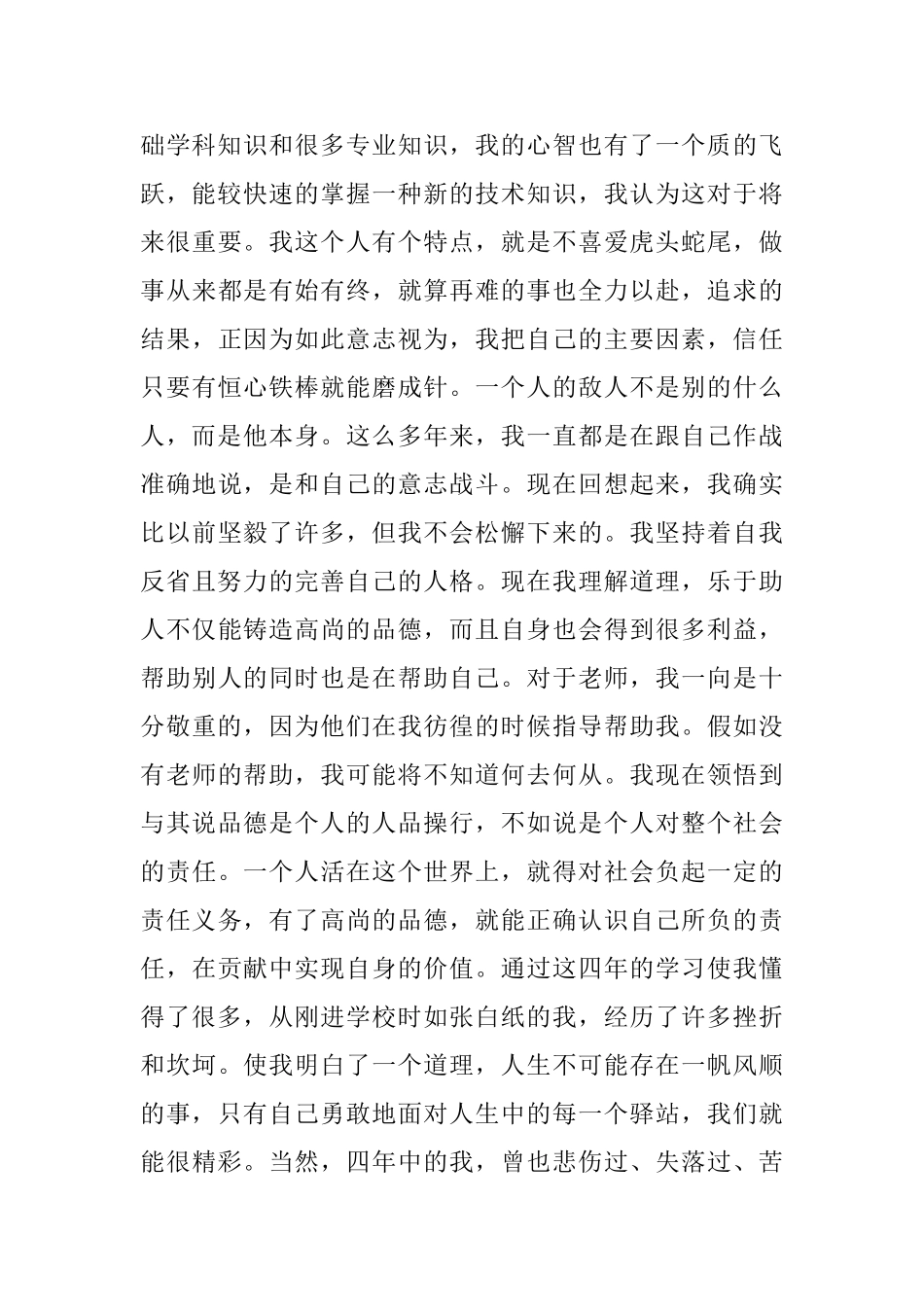 本科大学生自我鉴定范文3篇_第2页