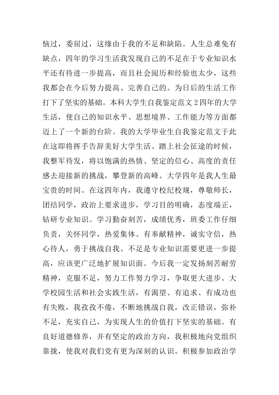 本科大学生自我鉴定范文3篇_第3页