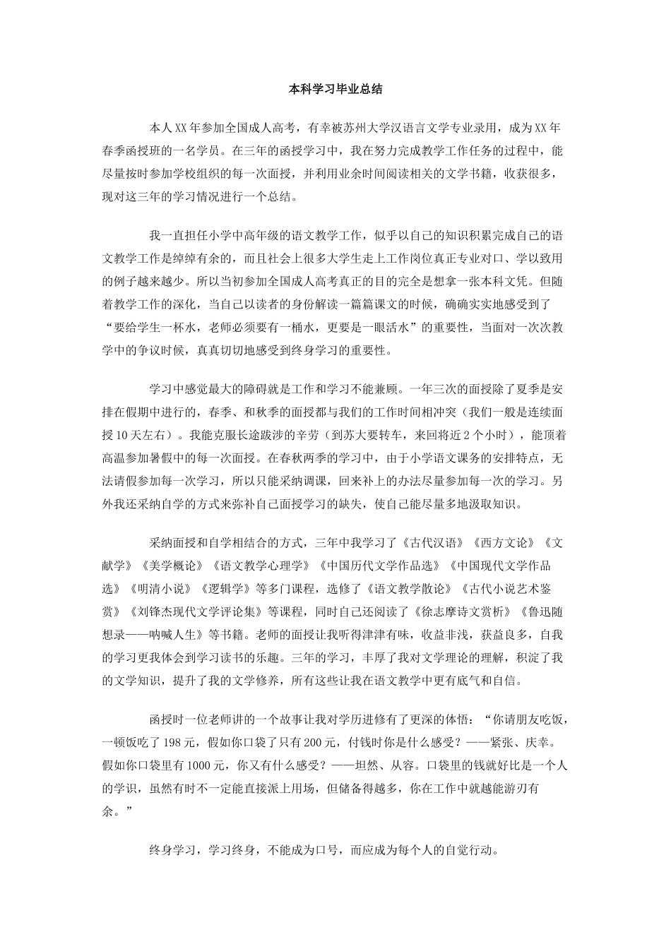 本科学习毕业总结_第1页