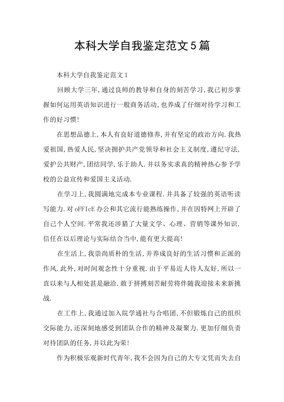 本科大学自我鉴定范文5篇_第1页