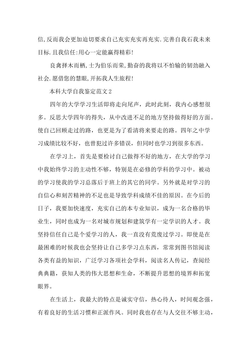 本科大学自我鉴定范文5篇_第2页