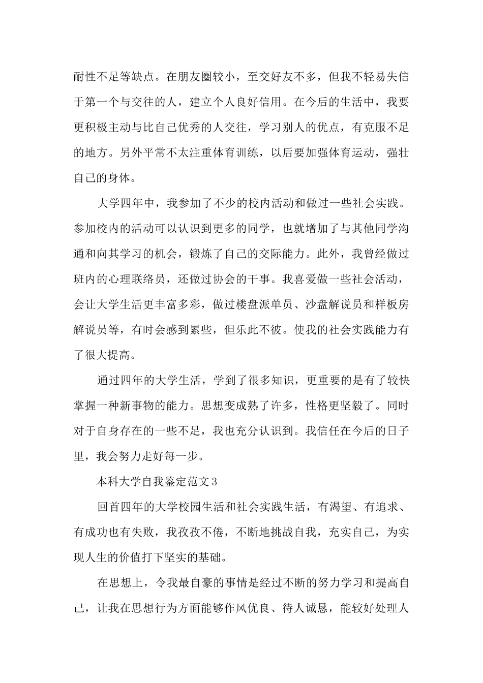 本科大学自我鉴定范文5篇_第3页