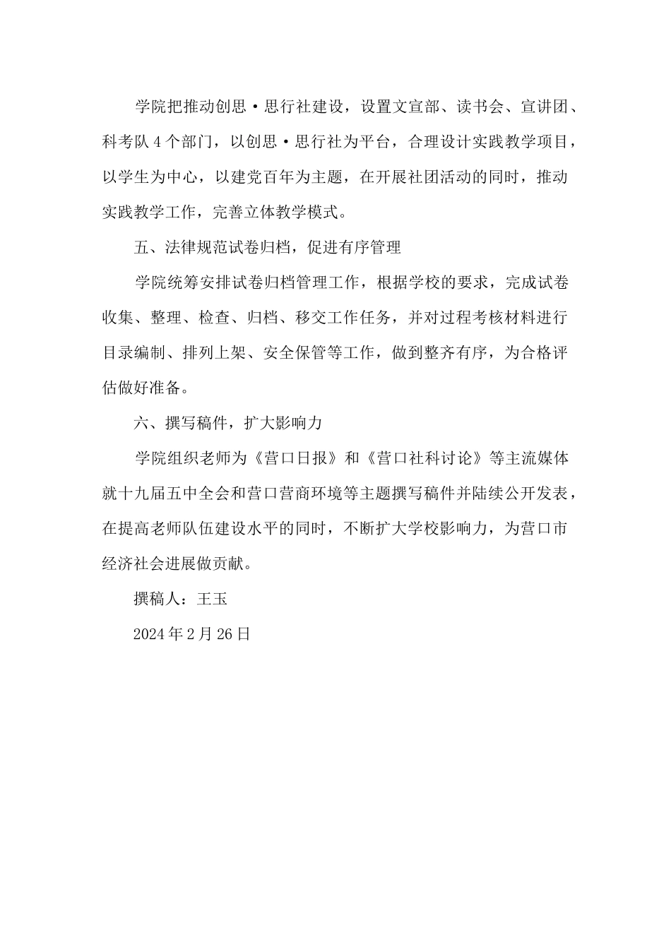 本科教学工作合格评估整改工作总结_第2页