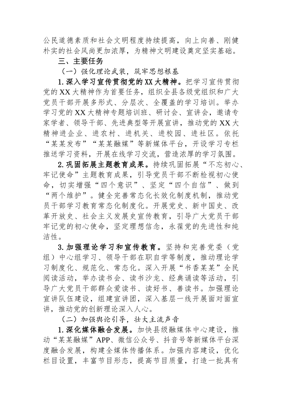 县委宣传部2025年意识形态工作计划_第2页