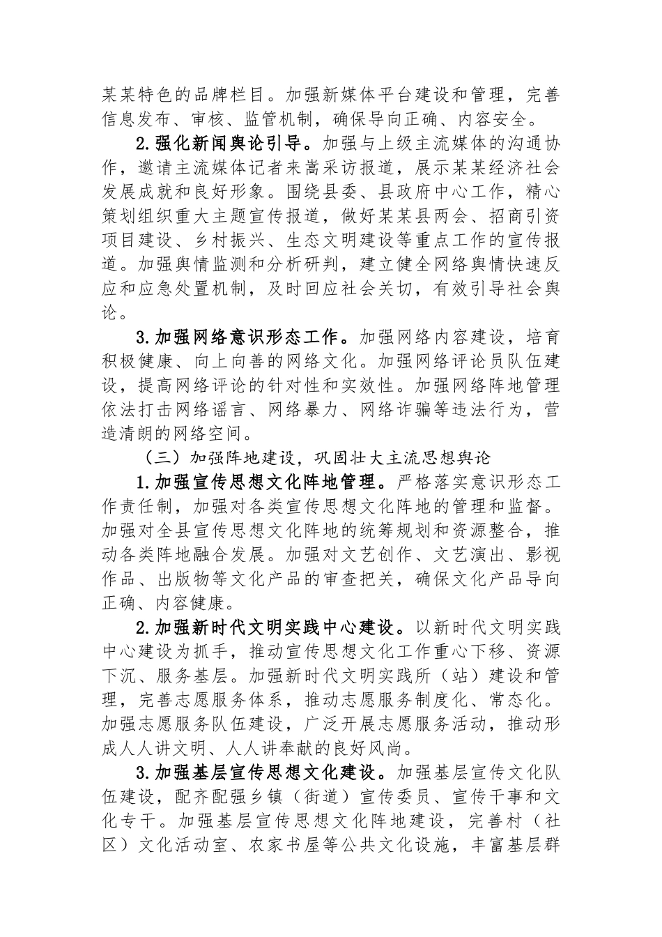 县委宣传部2025年意识形态工作计划_第3页