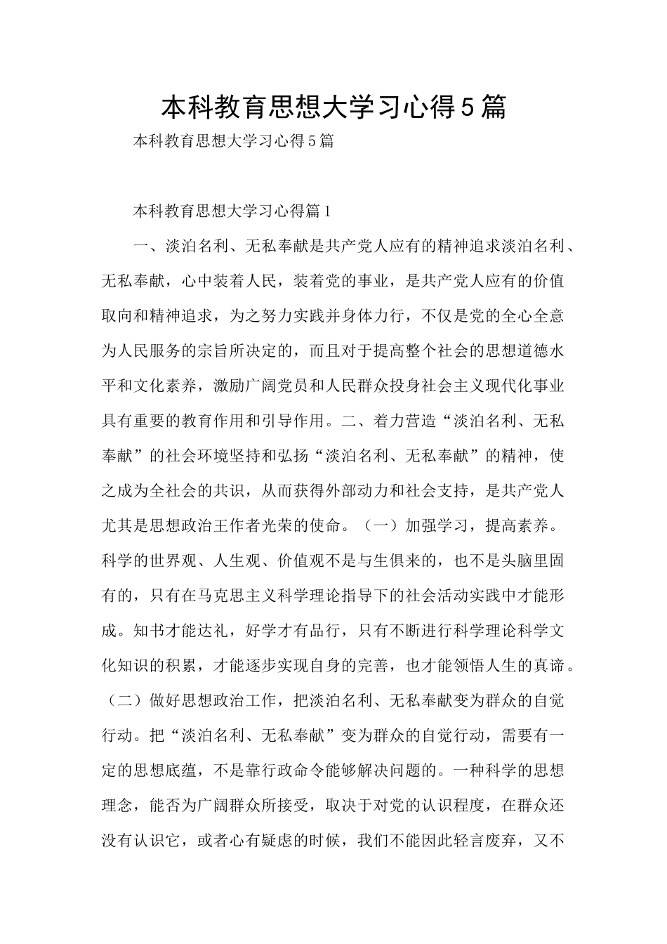 本科教育思想大学习心得5篇_第1页