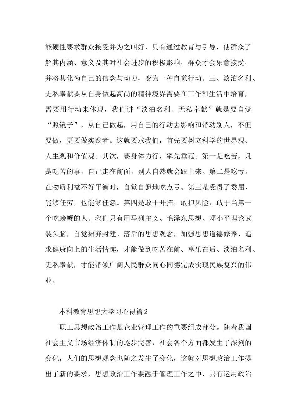 本科教育思想大学习心得5篇_第2页