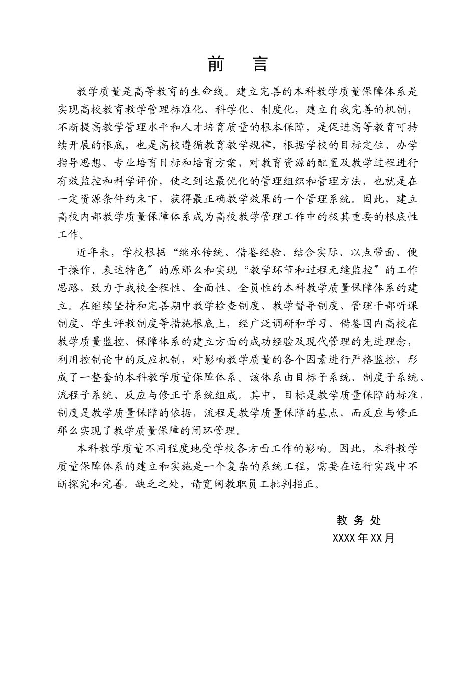 本科教学质量保障体系_第2页