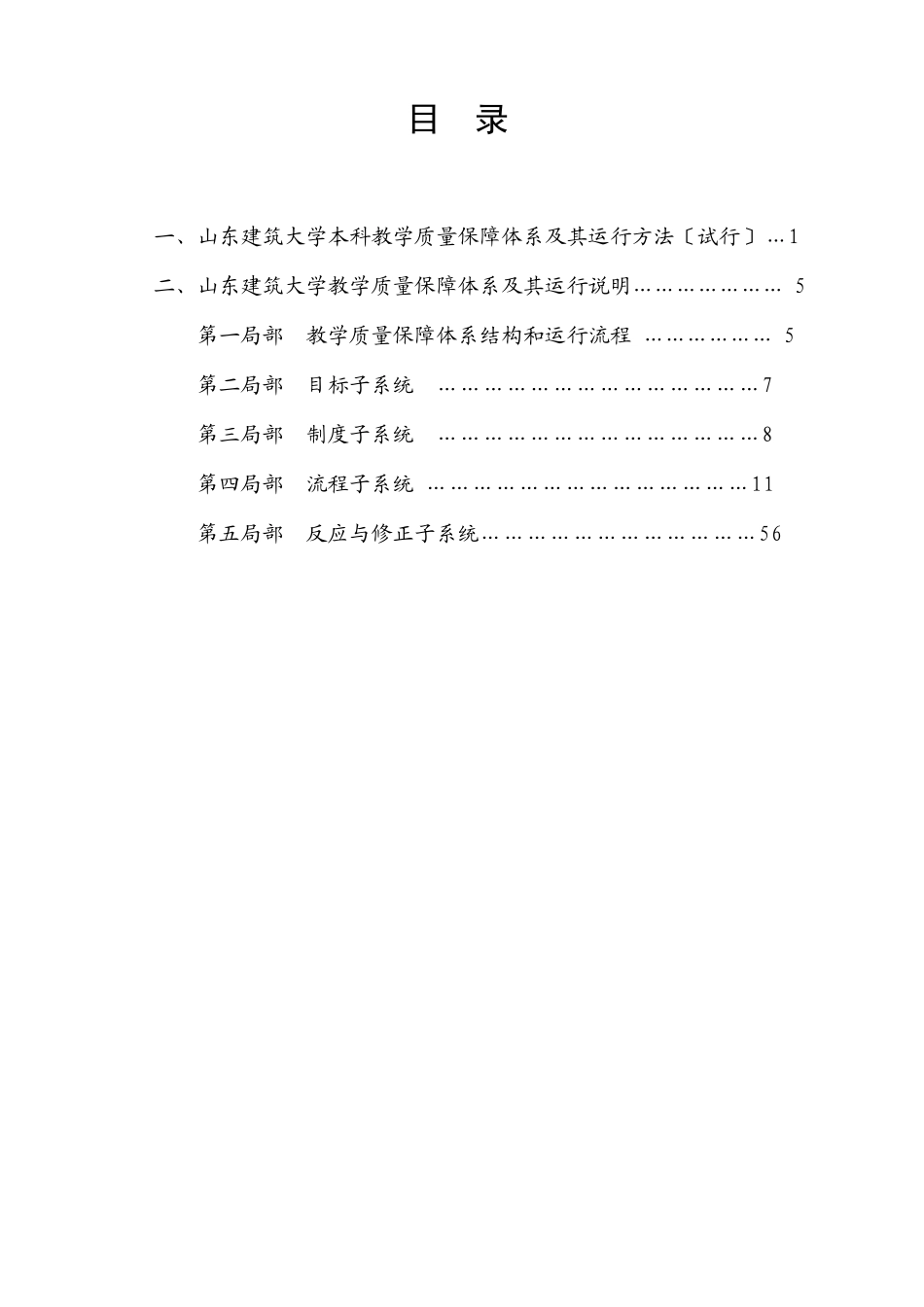 本科教学质量保障体系_第3页