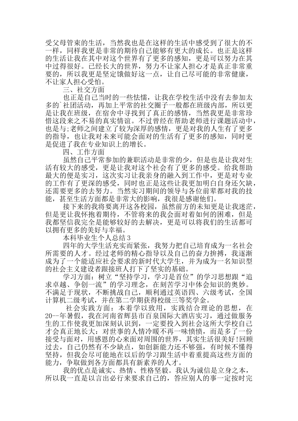本科毕业生个人总结_第2页
