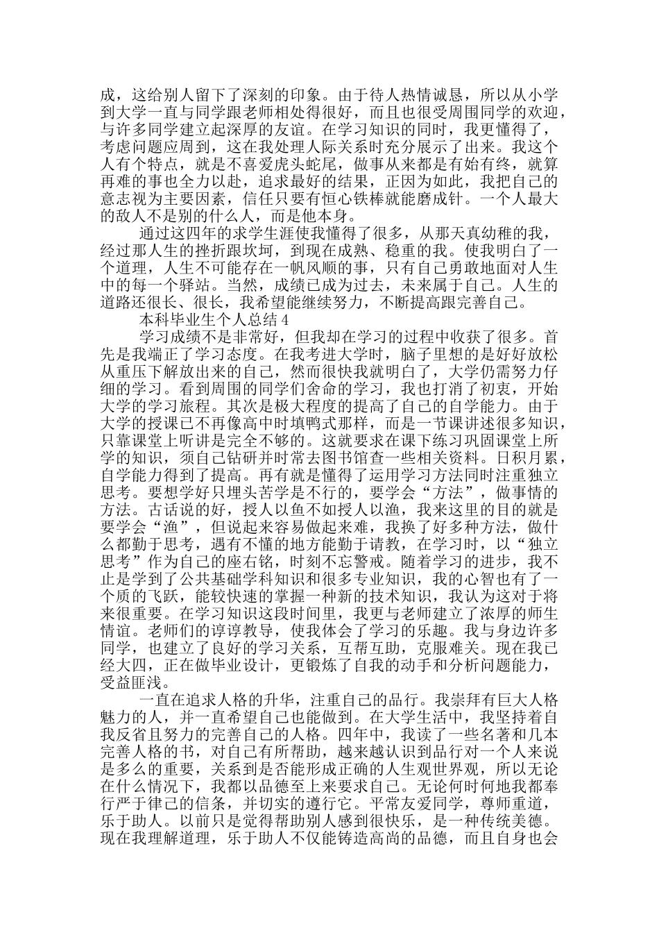 本科毕业生个人总结_第3页