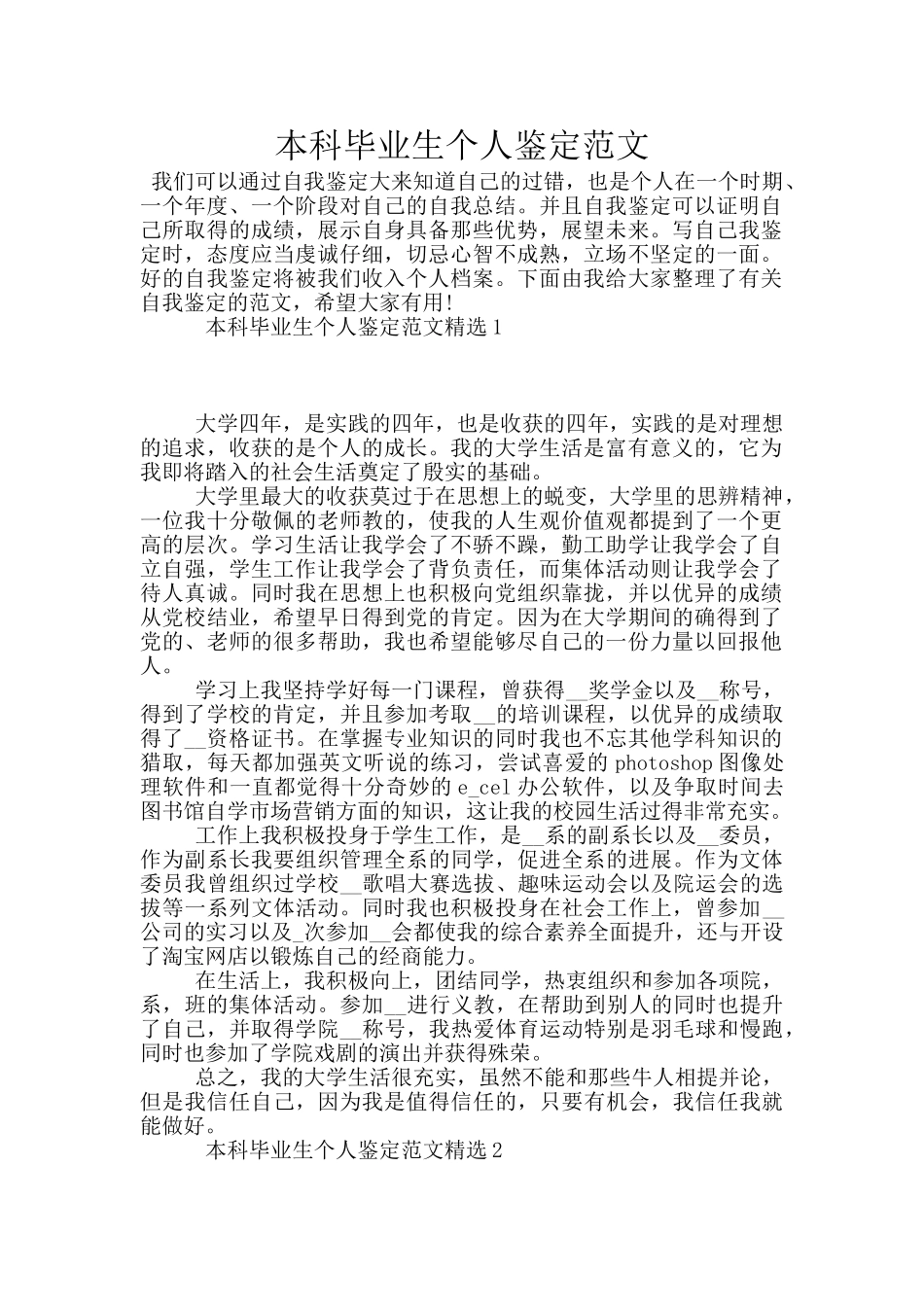 本科毕业生个人鉴定范文_第1页