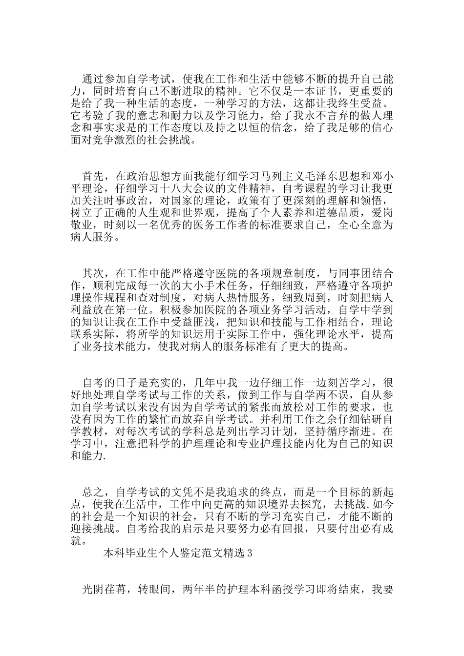 本科毕业生个人鉴定范文_第2页