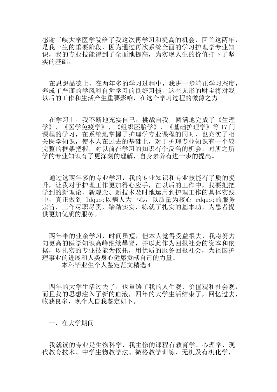 本科毕业生个人鉴定范文_第3页