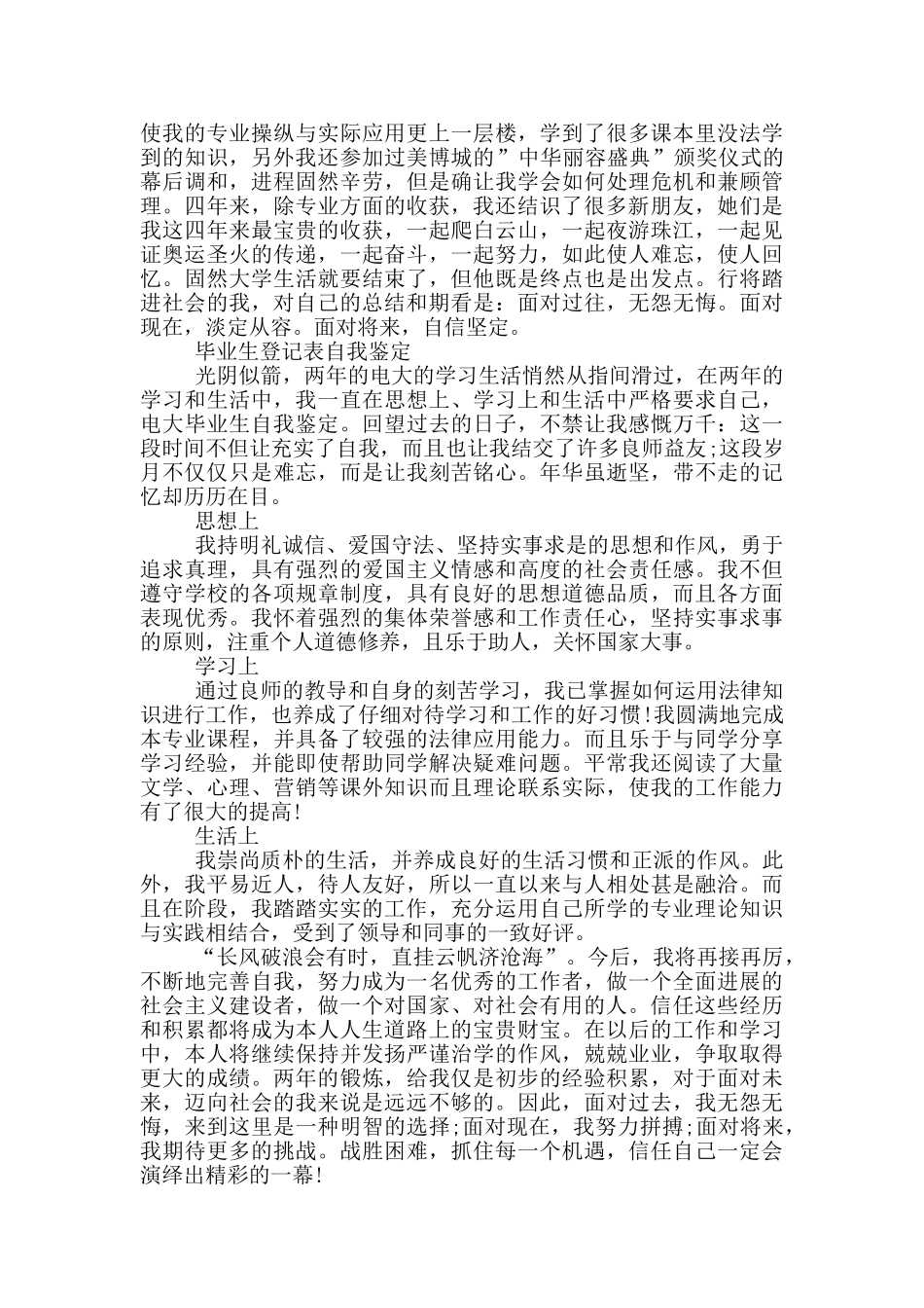 本科毕业生登记表自我鉴定10篇_第2页