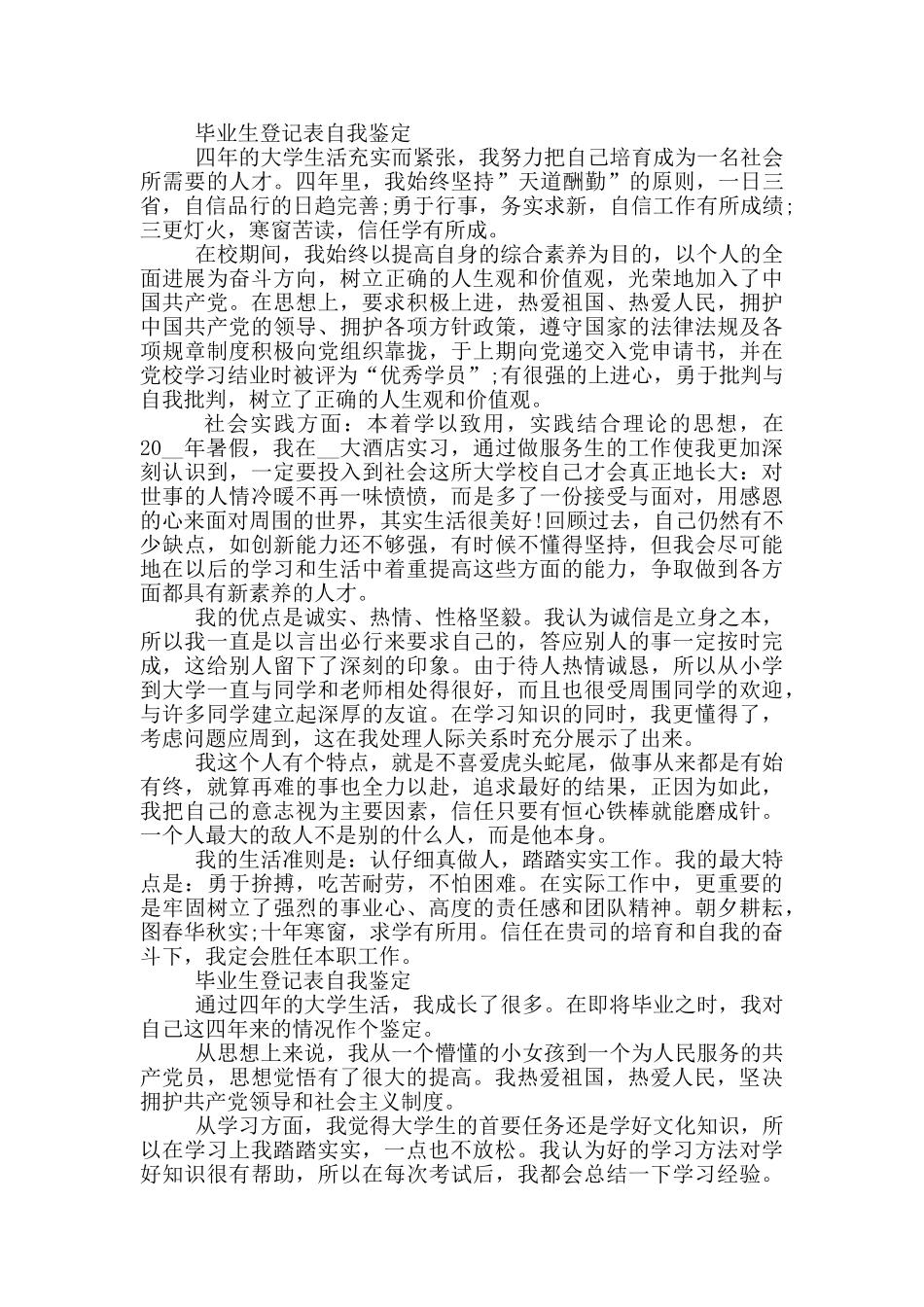 本科毕业生登记表自我鉴定10篇_第3页